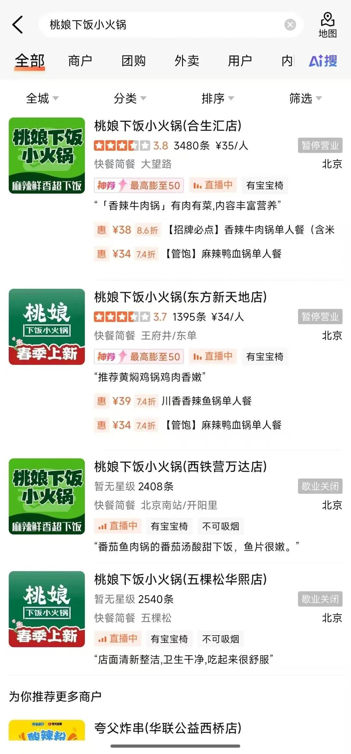 图源：大众点评