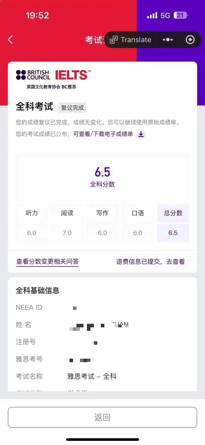 ▲ 任先生变更过后的成绩单