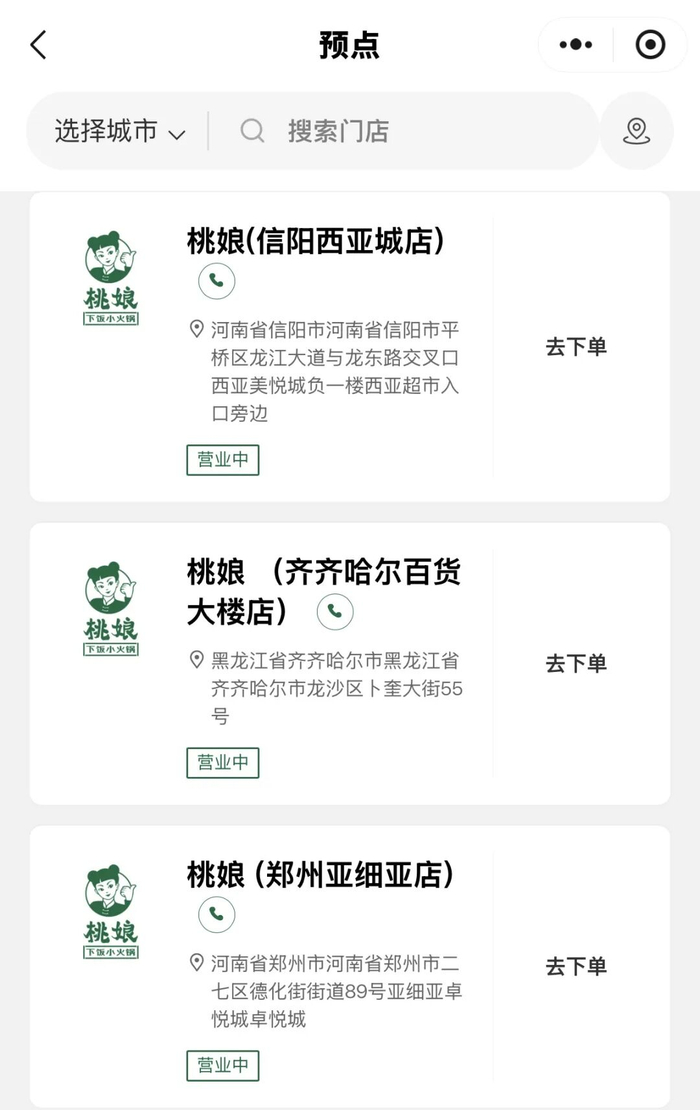 图源：桃娘下饭小火锅小程序