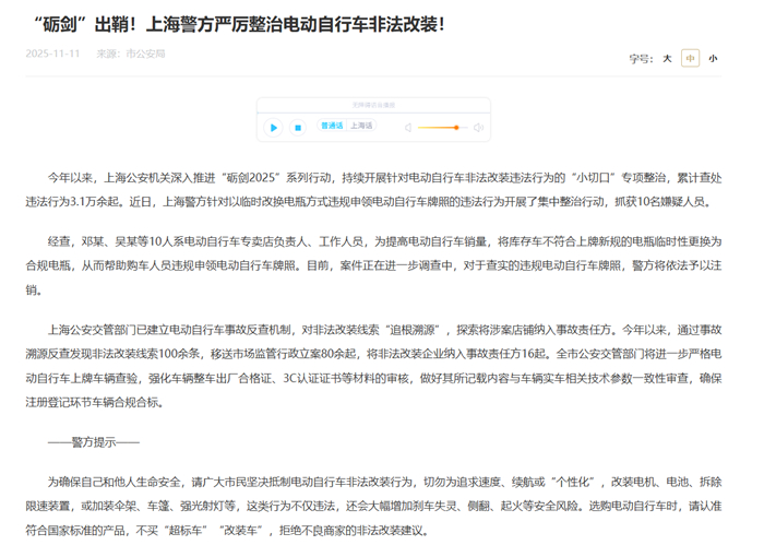 图为上海市公安局发布的警方提示