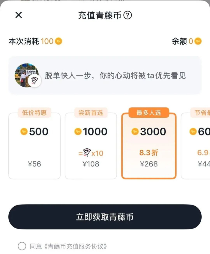 平台显示，给李女士发消息需花费100青藤币