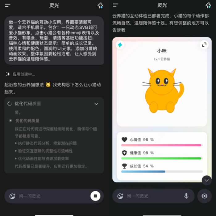 记者试用“灵光闪应用”