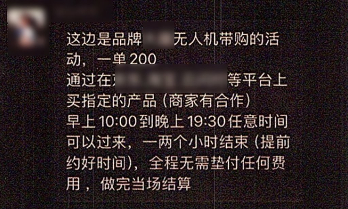 无人机代购兼职的招聘信息。上海市公安局 供图