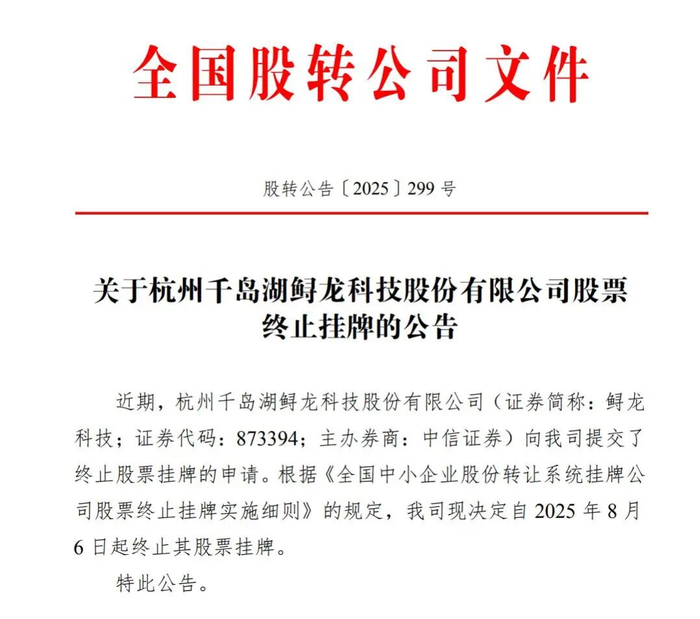 图源：鲟龙科技公告