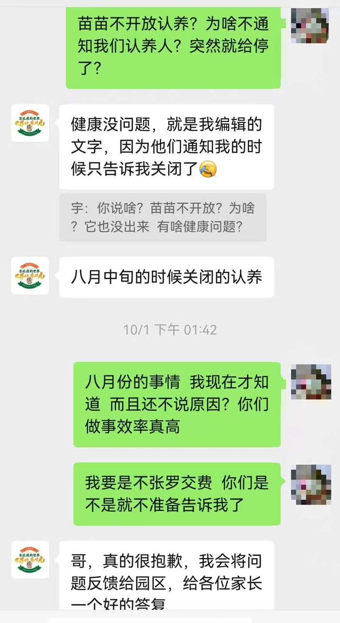 张宇和虎林园工作人员的聊天截图。 受访者供图
