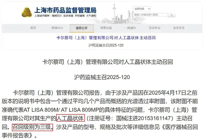 图源：上海市药监局