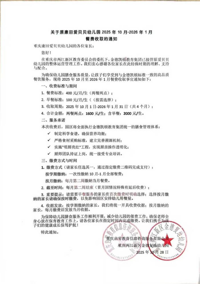 接收方发通知告知家长缴纳餐费。受访者供图