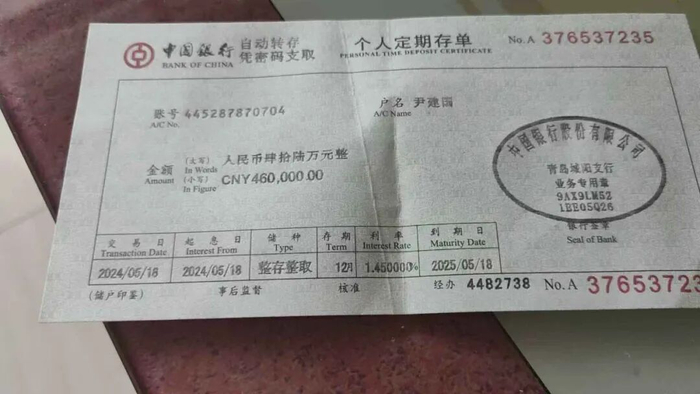 46万元的假存单。图/受访者提供