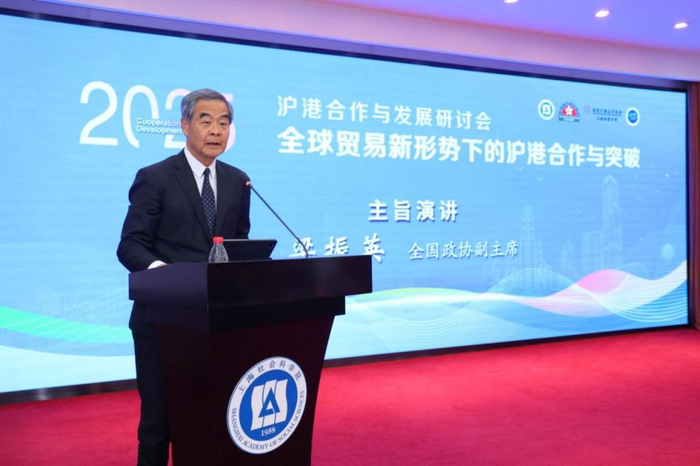 2025年沪港合作与发展研讨会召开——共商全球贸易新形势下的沪港合作与突破(图2)