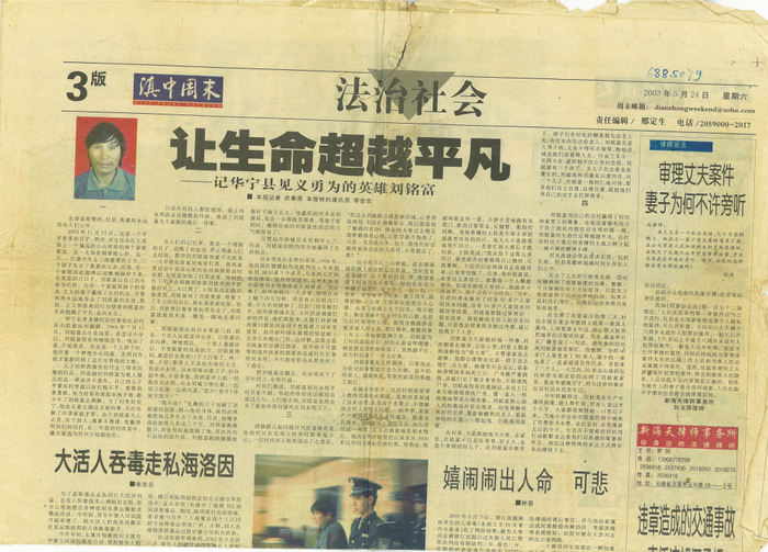 2003年，当地媒体对刘铭富见义勇为事迹进行报道，刘亮刚至今保存着这份报纸。 受访者供图