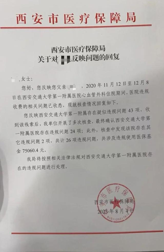 ▲西安市医疗保障局书面回复文件
