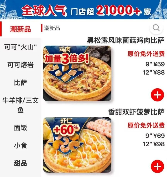 图源：达美乐小程序