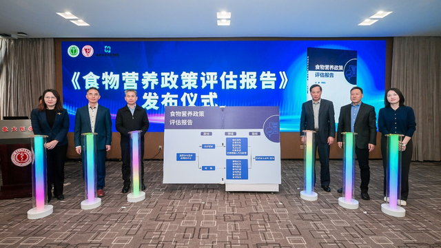 《食物营养政策评估报告》发布现场。（主办方供图）