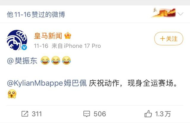 图为樊振东点赞庆祝动作截图。