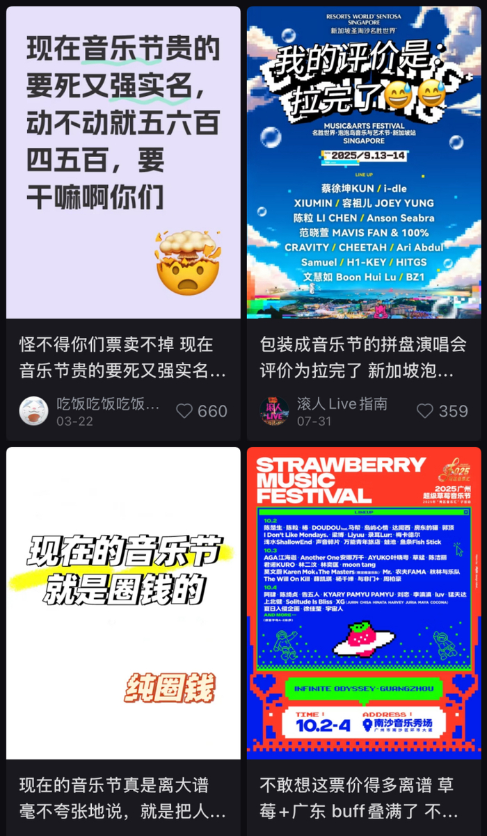 互联网乐迷吐槽票价太贵
