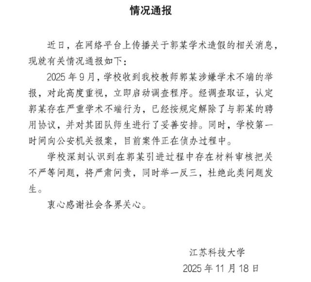 图片来源：江苏科技大学官方微博
