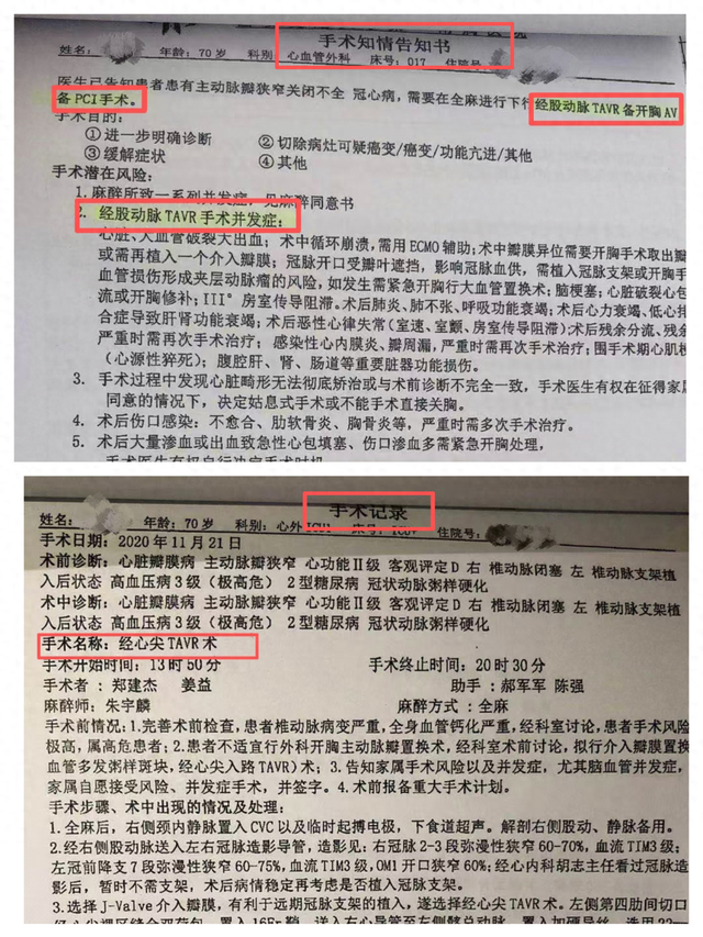 ▲手术知情告知书所做手术与手术记录中的不一致