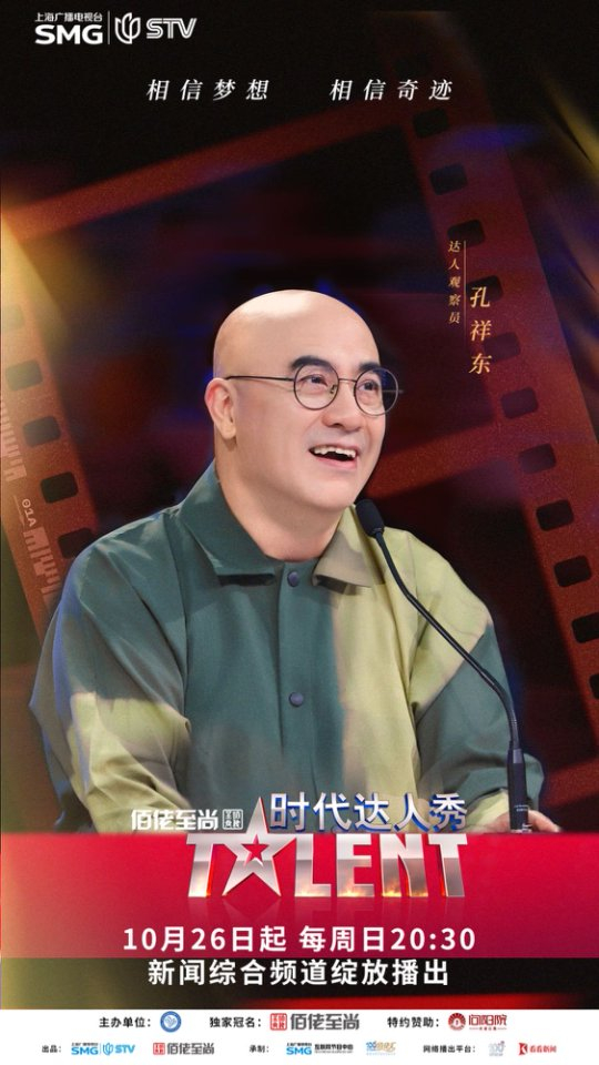 达人观察员孔祥东
