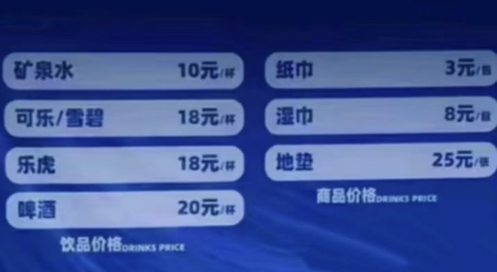 某音乐节摊位物价（图源采访者）