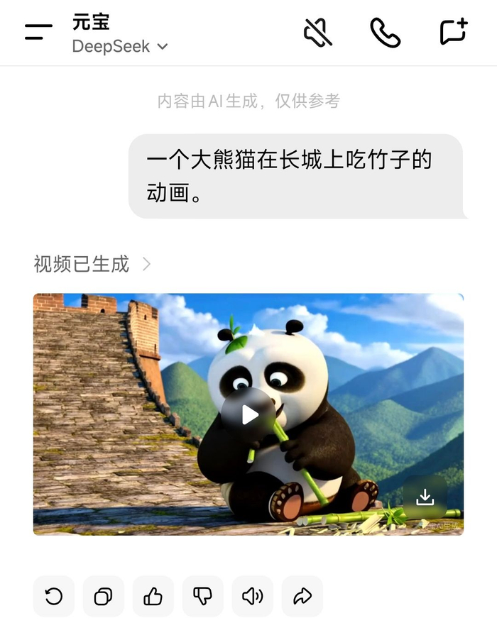 截图。细节上的上线视频高度一致性，将元宝更新至最新版后输入“大熊猫在长城上吃竹子动画”的元宝提示词后，</p><p cms-style=