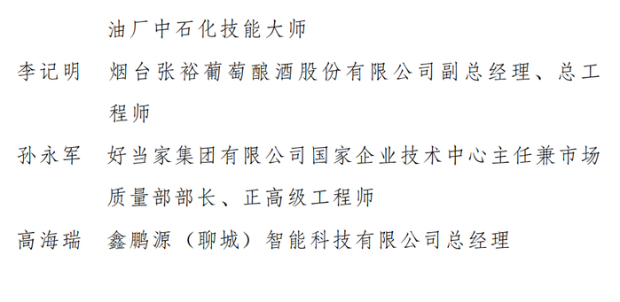 （来源：山东省人民政府网站）