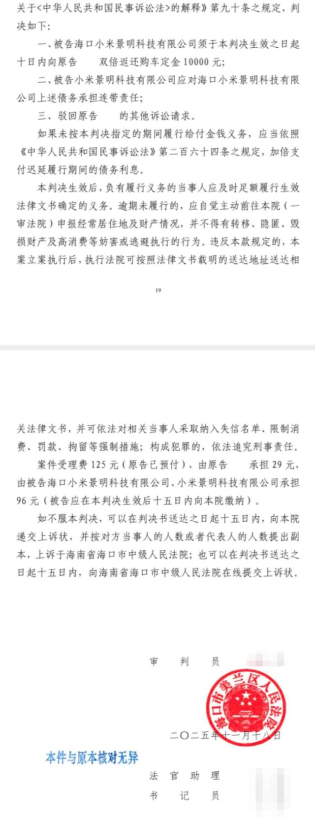截图自判决书 受访者提供