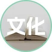 生气，不如争气（经典好文）