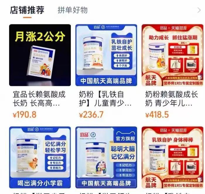 某奶粉品牌部分产品宣传有长高功效。图据报道