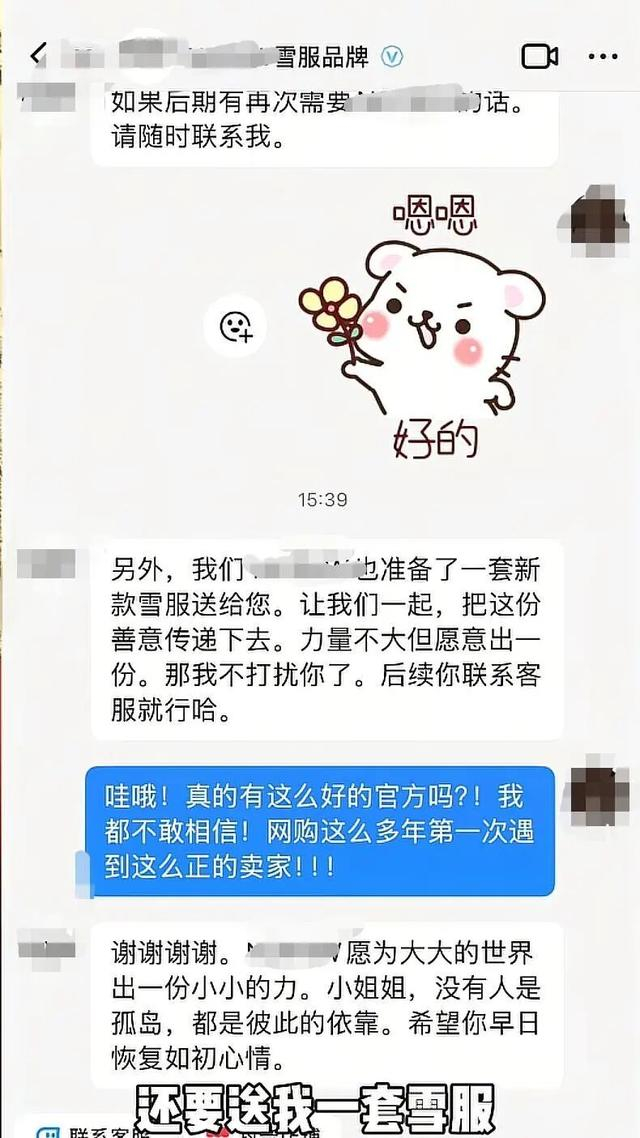 滑雪服商家帮助邓女士澄清事实，并赠送全新滑雪服 来源：视频截图