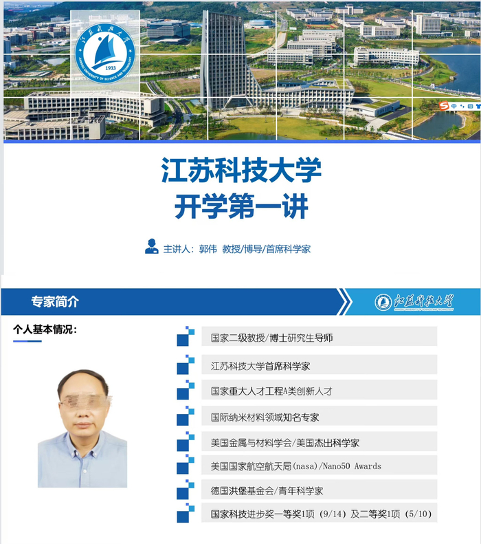 郭伟曾经受邀在江苏科技大学进行“开学第一讲”宣讲，不过，他最终并未发言。受访者供图