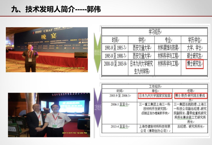 2014年前后，与投资人接触时，郭伟给出的项目介绍。受访者供图