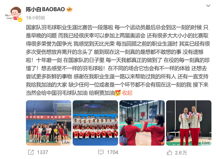 陈清晨发文告别。