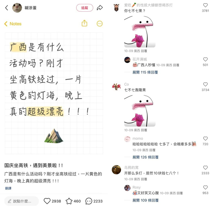 图｜ 小红书帖子截图@糊涂蛋