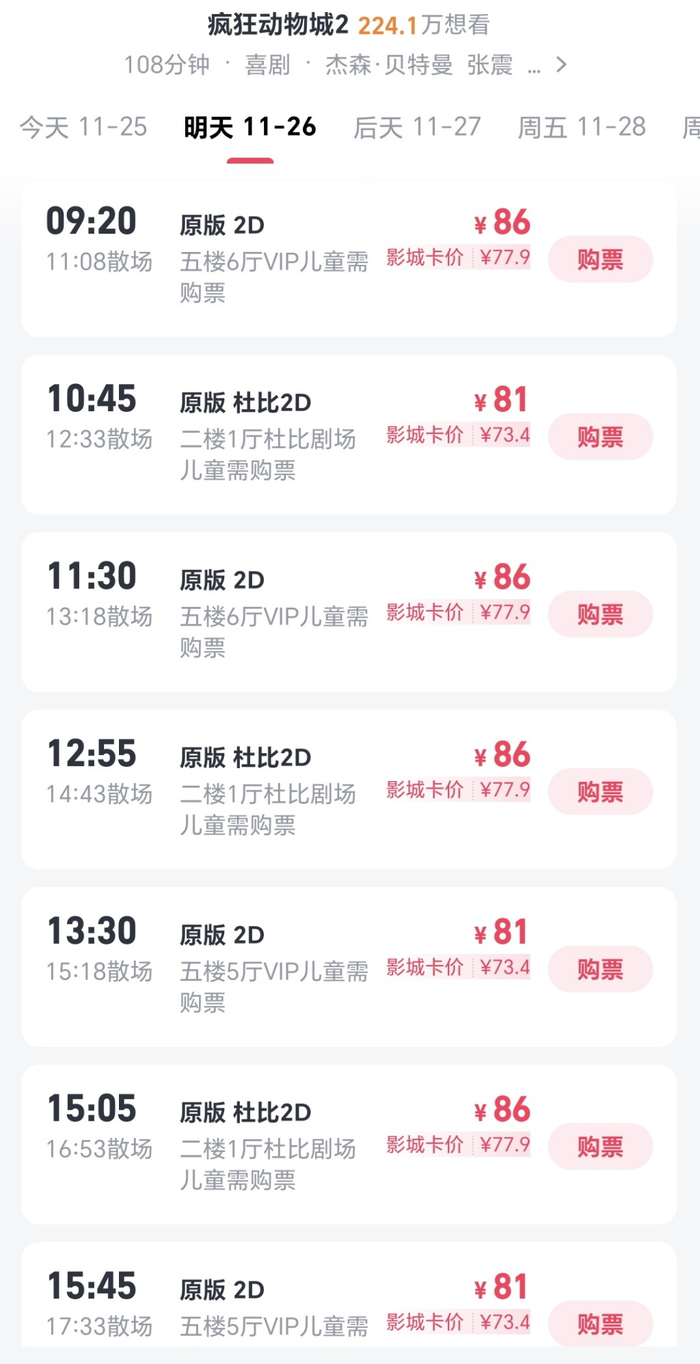 有位于上海市中心的影院明天全天只安排原版放映。