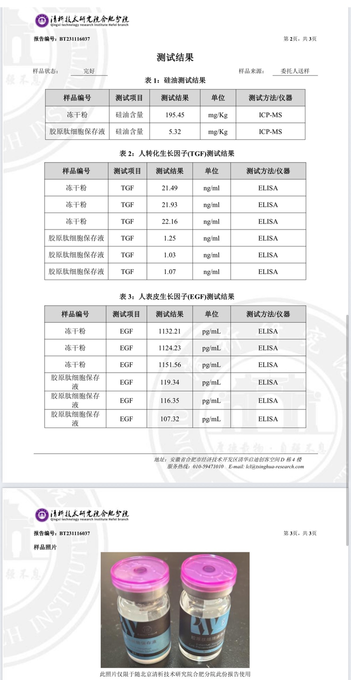 怀疑被注射表皮生长因子后，李梦将注射液送检，结果显示，其成分为人表皮生长因子与硅油混合液。受访者供图