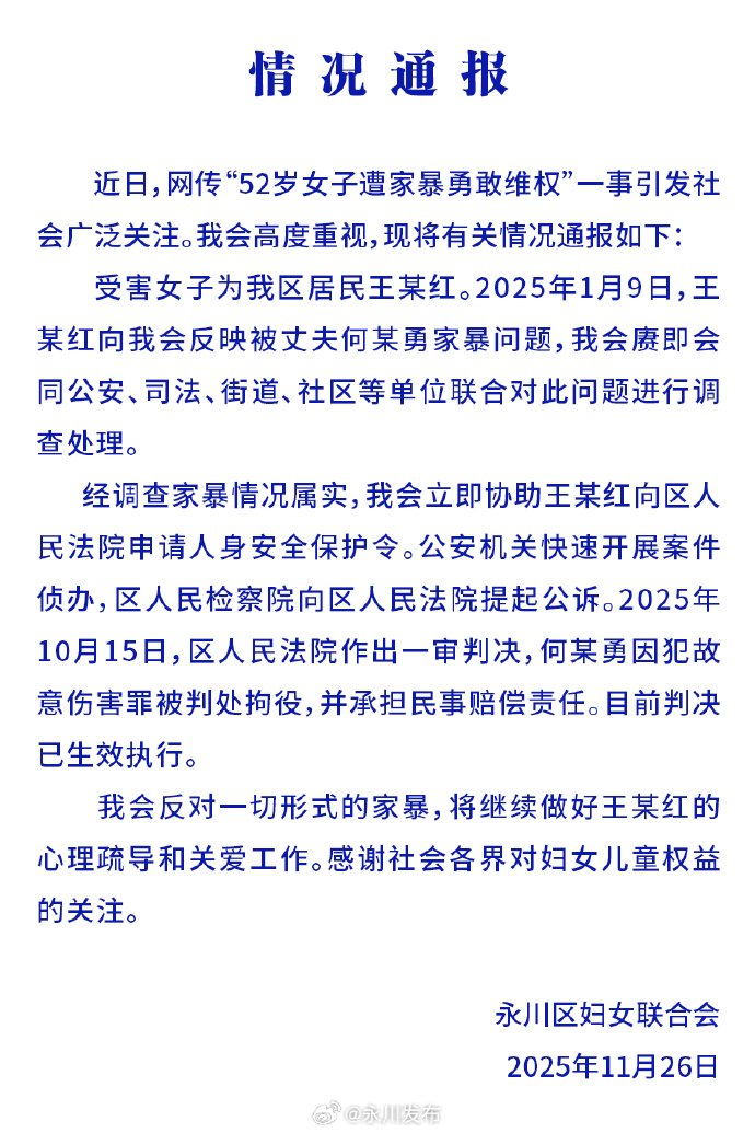重庆通报52岁女子遭10年家暴维权：女儿曾下跪求别离婚