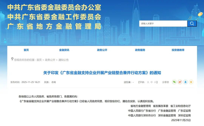 图片来源：广东省地方金融管理局官网