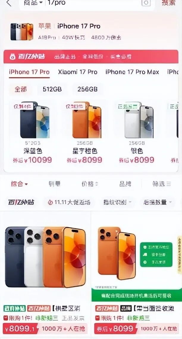 图源：拼多多APP