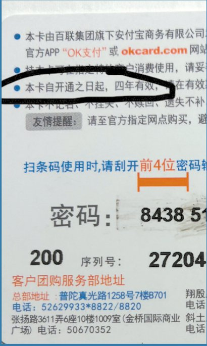             严老伯认为卡背面关于有效期的说明与实际不符          
