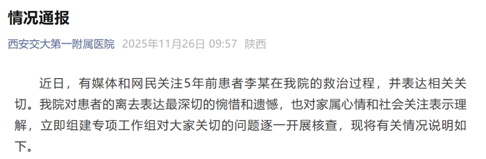 微信公众号“西安交大第一附属医院”截图