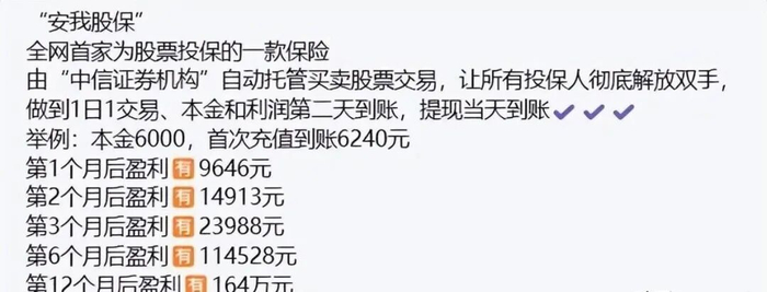 安我股保6000元一年后变成164万?"股票亏损理赔险"太疯狂(图2)