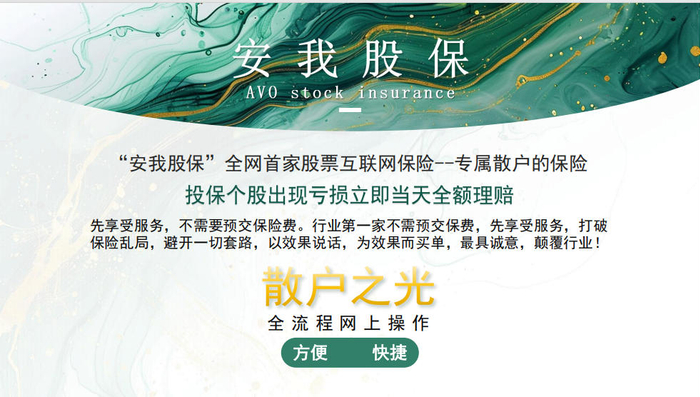 安我股保6000元一年后变成164万?"股票亏损理赔险"太疯狂(图1)
