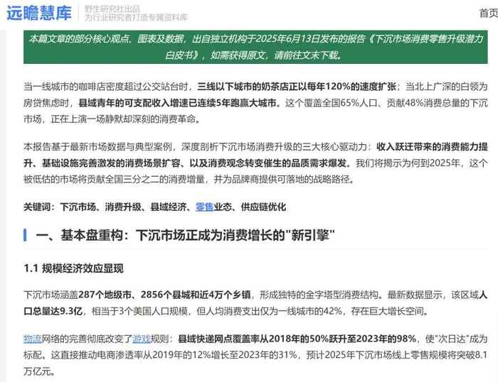 图源：远瞻慧库