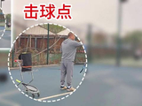 休闲网球课：初学网球第一节课 我教正手击球点在哪儿？