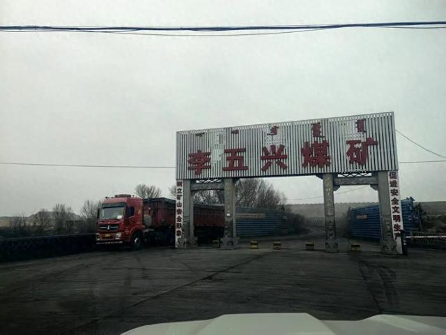     涉案李五兴煤矿。本文均受访者供图   