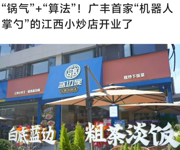 多家品牌宣布将试水“机器人掌勺”。（图/微讯广丰）