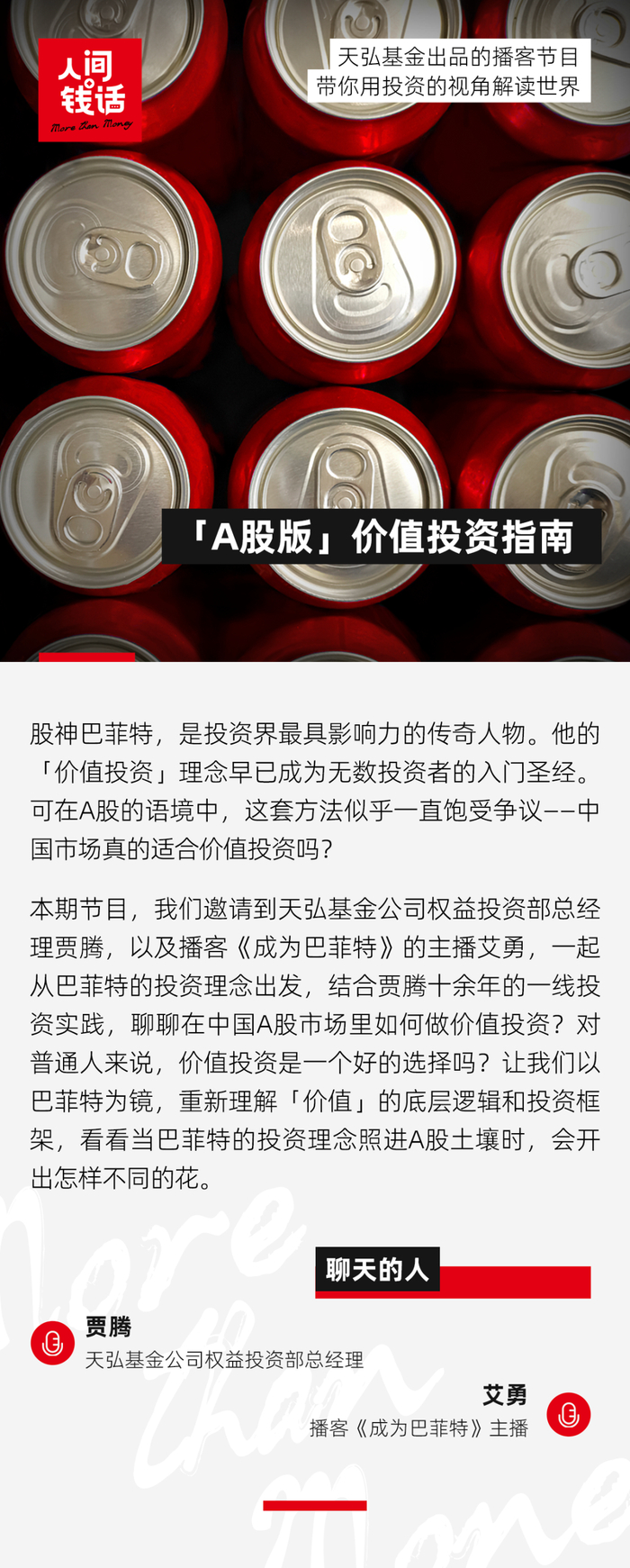 播客｜这可能是你离读懂「A股版」价值投资最近的一次_财经头条
