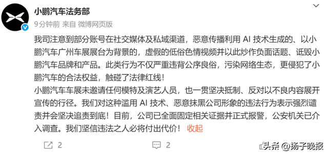 来源：小鹏汽车法务部