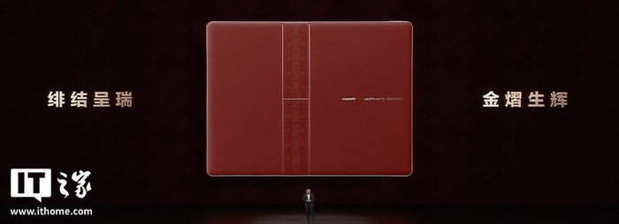 26999元，华为MateBook Fold非凡大师折叠电脑“瑞红”色开售_财经头条