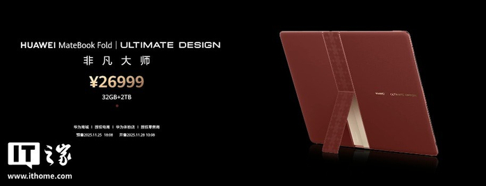 26999元，华为MateBook Fold非凡大师折叠电脑“瑞红”色开售_财经头条